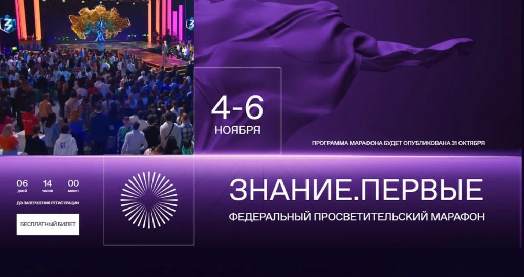 Знание. Первые..