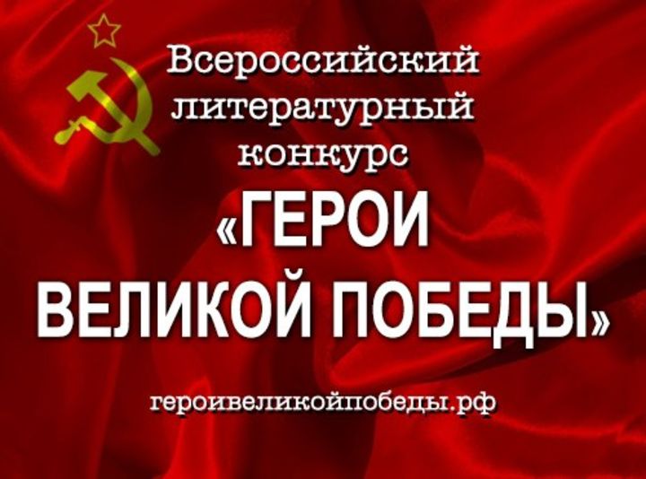 «Герои Великой Победы – 2025».