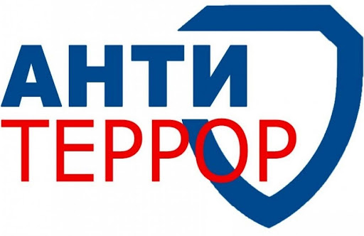Учебные тренировки по антитеррористической безопасности.